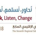 انطلاق مؤتمر صحتي الإقليمي 2018