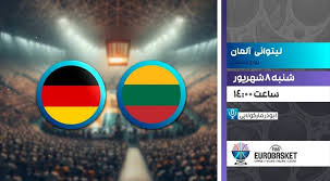 پخش زنده بسکتبال قهرمانی اروپا بین لیتوانی و آلمان