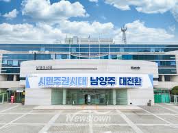 남양주시