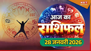 आज का राशिफल (Aaj ka Rashifal) 28 अप्रैल 2026 : कर्क, सिंह और कन्या को करियर में मिलेगी नई पहचान, जानें अपना आज का भविष्यफल