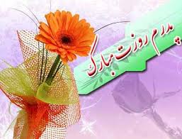 Image result for ‫روز پدر‬&lrm;