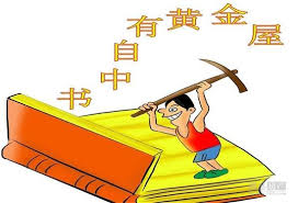 Image result for 書中有女顏如玉 書中自有黃金屋