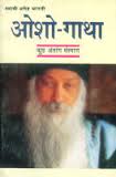 Osho Gatha Hindi. (Paperback) by Ageh Bharti Language: English - 9788128803291