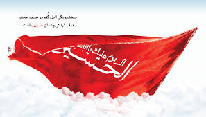 Image result for ‫امام حسين عليه السلام‬‎