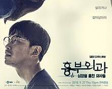 Gambar Poster Heart Surgeons (2018)