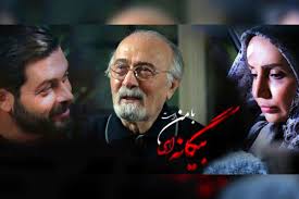 ساعت دقیق پخش بیگانه ای با من است از آی‌فیلم + زمان تکرار و بازیگرانش