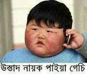 Image result for bangla funny comments