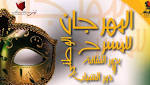 المهدية تحتضن المهرجان الوطني للمسرح