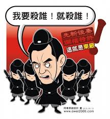 Image result for 王金平 馬英九