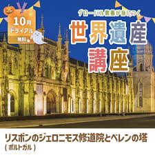 世界遺産速報！今知るべき日本の名所と海外講座の魅力 - Imagen principal del artículo