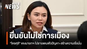 Thai PBS - News update