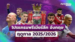 ตารางพรีเมียร์ลีก 2025/26: แมตช์เดย์ 1 และคู่บิ๊กแมตช์ - Imagen principal del artículo