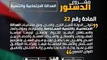 #الرائد_منوعات المادة في مشروع الدستور