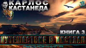 Картинки по запросу карлос кастанеда путешествие в икстлан читать онлайн