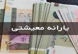 یارانه تیر ماه کی واریز میشود