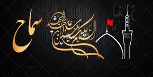 متقاضیان زیارت اربعین در اسرع وقت در سامانه سماح ثبت نام کنند
