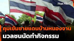 Thai PBS - News update