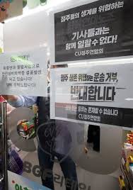 CU 점주 연합 "파업 참여한 화물연대 기사 배송 거부"