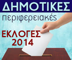 http://ekloges.ypes.gr/may2014/more/index.html?refresh=1&nav=1#