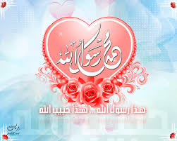 Bildresultat f&ouml;r ‫رسول الله‬&lrm;