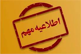 اطلاعیه مهم برای بازنشستگان تامین اجتماعی؛ قطع وام، بیمه و مزایا در انتظار بازنشستگانِ منصرف از حق مسکن