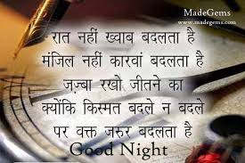 Miss You Good Night Shayari in Hindi, Whatsapp Message | Quotes ... via Relatably.com