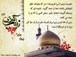 Image result for u202bتولد حضرت زینبu202clrm;