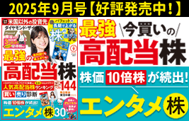 ダイヤモンド・オンライン - News update