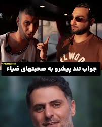 برترین‌ها - رضا پیشرو همچنان بیخیال علی ضیا نمی‌‍شود!