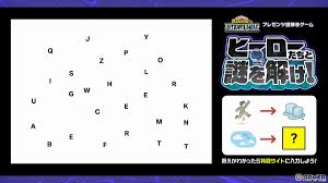 「僕のヒーローアカデミア ULTRA RUMBLE」公式Xと特設サイトで謎解きゲームが公開！謎を解いてシーズン18の最新情報を導き出そう