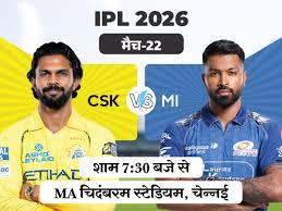 IPL में चेन्नई Vs मुंबई: इंडियंस ने टॉस जीतकर बैटिंग चुनी, रघु शर्मा का डेब्यू; धोनी-रोहित नहीं खेल रहे