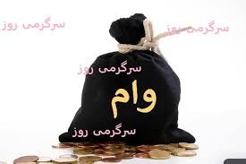 وام فوری ۱۰۰ میلیون تومانی بانک ملت به حقوق بگیران این بانک | دریافت وام فوری با اقساط 60 ماهه و آنلاین