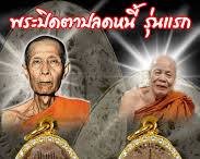 รูปภาพรูปหล่อหลวงปู่ขึม วัดผักขะ