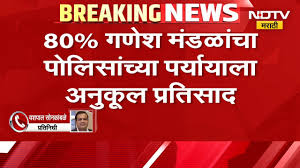 पुणे गणेशोत्सव: ध्वनि विस्तारक यंत्रों के उपयोग पर प्रशासन और भक्तों के बीच अनिश्चितता