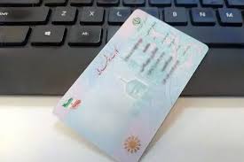 کارت هوشمند ملی
