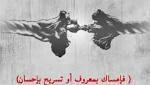 «أو تسريح بإحسان»