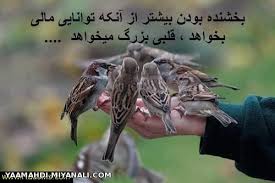 نتیجه تصویری برای بخشش