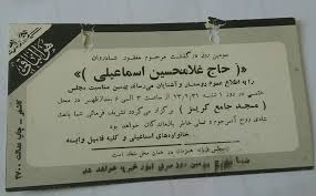 Image result for ‫حاج غلامحسین اسماعیلی کریزی‬‎