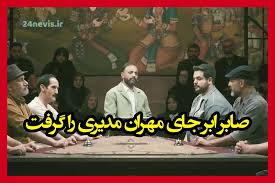 زمان پخش سریال گل یا پوچ صابر ابر و از چه شبکه ای پخش میشود