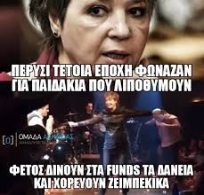 Αποτέλεσμα εικόνας για χώρα της ΣΑΠΙΛΑΣ, της ΞΕΦΤΙΛΑΣ,