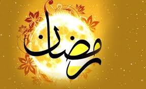 تقویم روز و اوقات شرعی رشت در چهارمین روز ماه مبارک رمضان