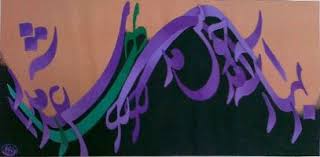 Image result for ‫خوشنویسی بهاری‬‎