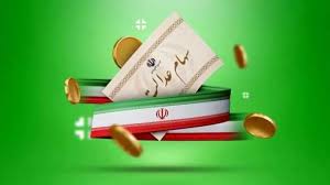 زمان واریز سود سهام عدالت اعلام شد
