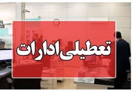 لرستان شنبه یکم شهریور تعطیل شد - تسنیم