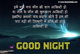 Hindi Good Night Shayari in Hindi font | Quotes Adda.com | Telugu ... via Relatably.com