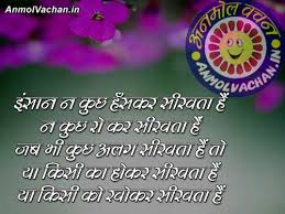 Life Learning Quotes in Hindi Best Anmol Vachan Pics for Facebook via Relatably.com