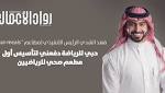 فهد الشدي الرئيس التنفيذي لمطاعم