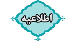 تعطیلی مدارس کردستان در روزهای شنبه و یک شنبه