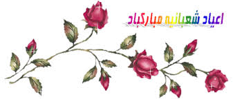 پاسخ به:ویژه ماه شعبان