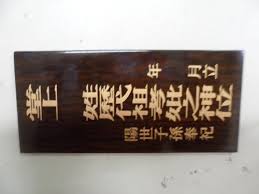 祖先外牌那一個是正確的呢 ?  Color 五行